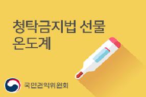 [인포그래픽] 선물을 나눌때, 선물의 온도를 확인하세요!! 게시물의 썸네일 이미지