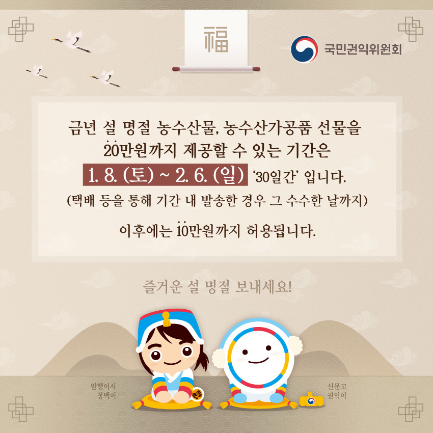 [웹배너 및 카드뉴스] 설 명절 기간 청탁금지법 바로알기 게시물의 썸네일 이미지