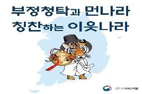 [카드뉴스]청탁금지법에 대한 국제사회의 평가 게시물의 썸네일 이미지