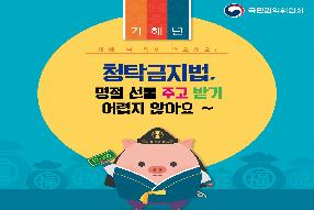 [카드뉴스] 설 명절 대비 선물 관련 청탁금지법 유의사항 게시물의 썸네일 이미지